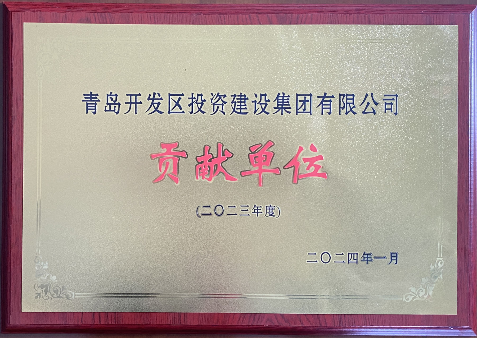 2023年度貢獻單位獎狀.jpg